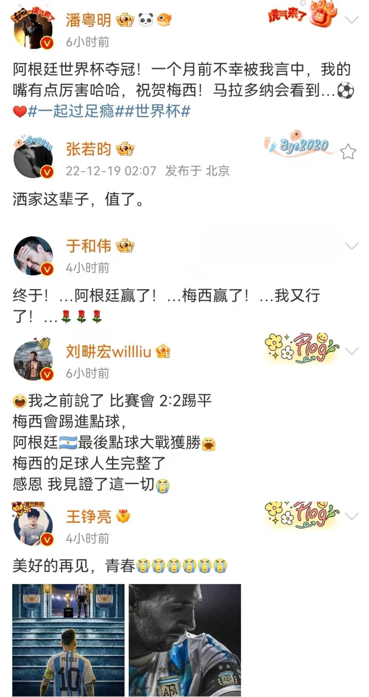梅西加冕球王_明星祝贺梅西蹭热点的文案怎么写,_梅西世界杯夺冠娱乐圈反应