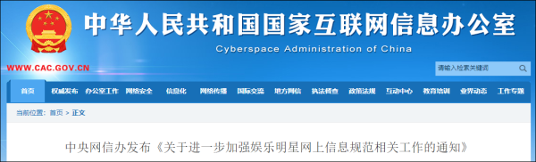 娱乐八卦明星热点动态,_中央网信办娱乐明星网上信息规范通知_娱乐明星网上信息内容导向